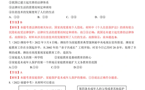 专题08：走进法治天地（中考真题演练解析版）_9道法中考复习_2023年中考复习资料_一轮复习_2023年中考道德与法治一轮大单元复习过过过（部编版）