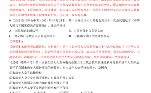 专题08：走进法治天地（中考真题演练解析版）_9道法中考复习_2023年中考复习资料_一轮复习_2023年中考道德与法治一轮大单元复习过过过（部编版）