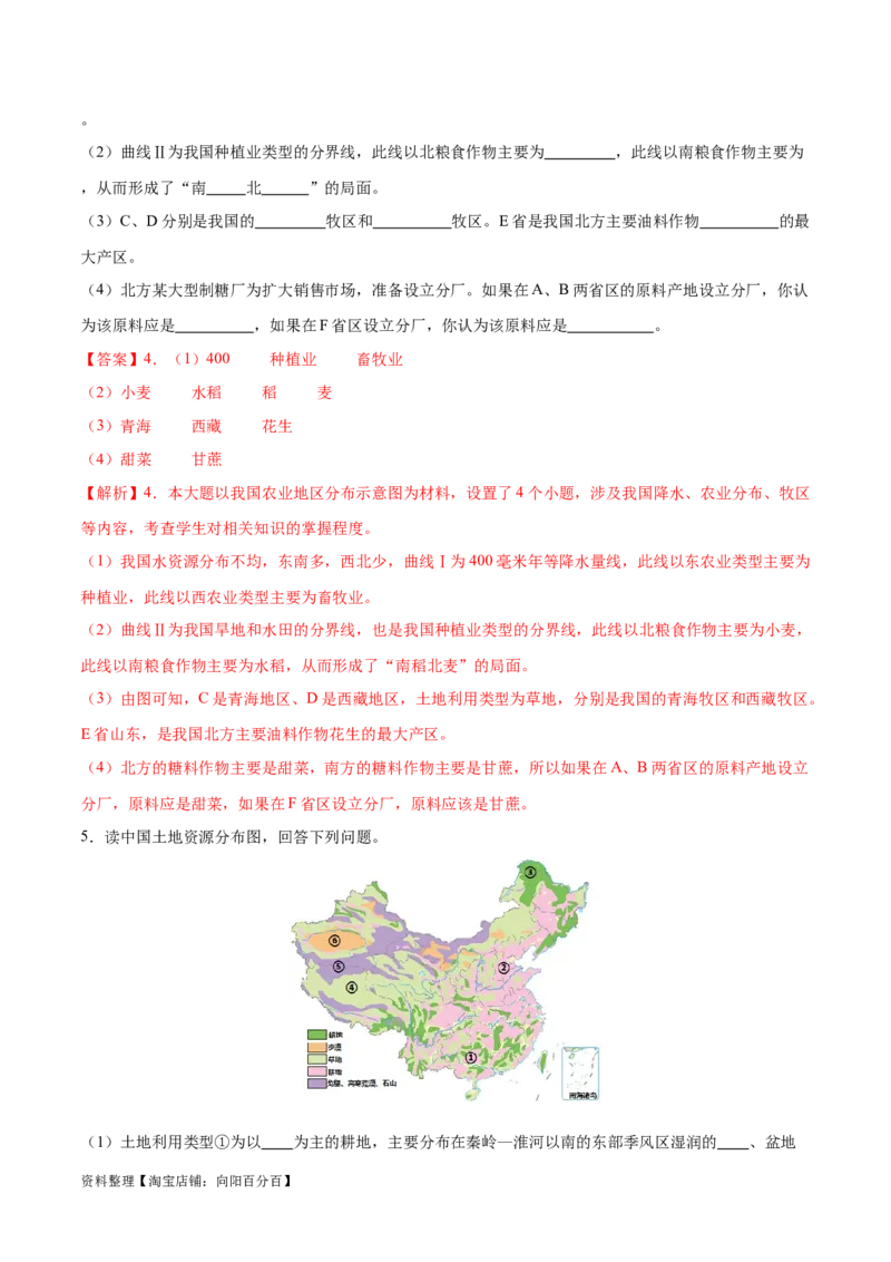 专题20中国的自然资源-备战2024年中考地理识图速记手册与变式演练（全国通用）（解析版）_7地理中考复习_2024年中考复习资料_专项复习资料_答案解析版