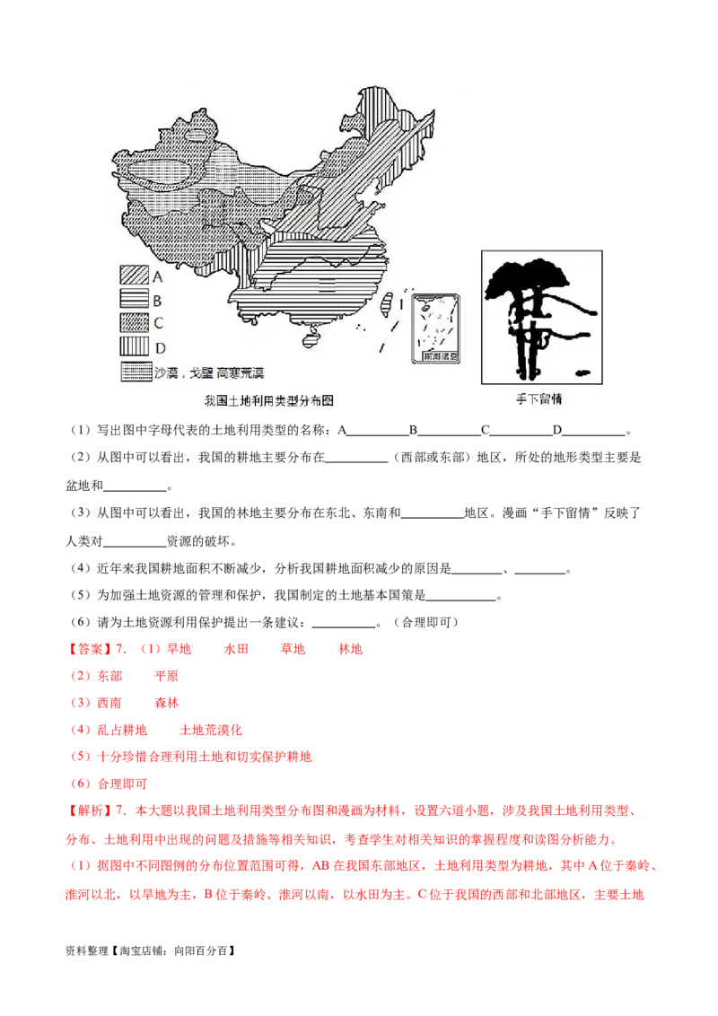专题20中国的自然资源-备战2024年中考地理识图速记手册与变式演练（全国通用）（解析版）_7地理中考复习_2024年中考复习资料_专项复习资料_答案解析版