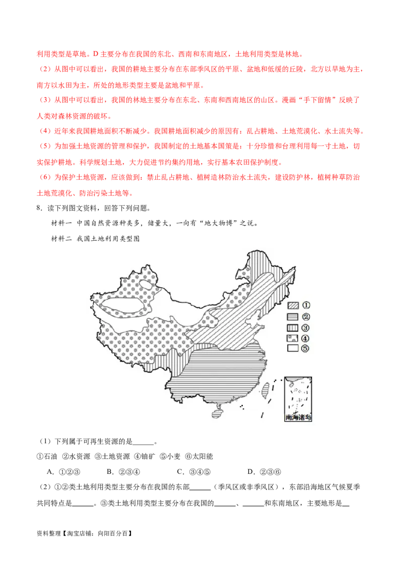 专题20中国的自然资源-备战2024年中考地理识图速记手册与变式演练（全国通用）（解析版）_7地理中考复习_2024年中考复习资料_专项复习资料_答案解析版