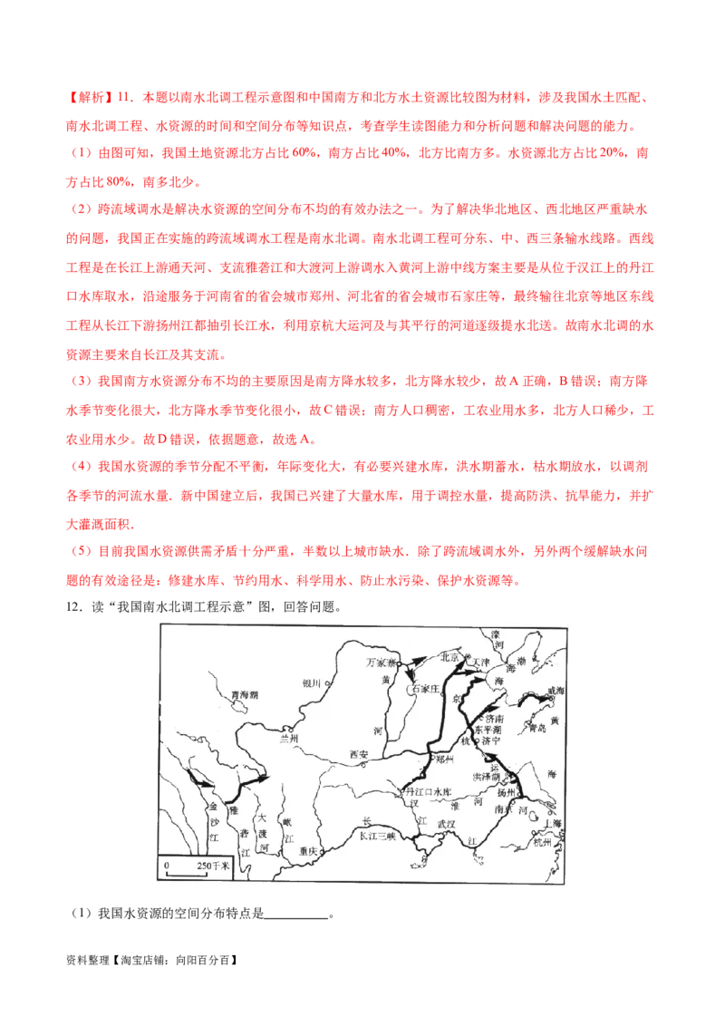 专题20中国的自然资源-备战2024年中考地理识图速记手册与变式演练（全国通用）（解析版）_7地理中考复习_2024年中考复习资料_专项复习资料_答案解析版