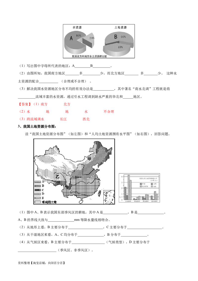 专题20中国的自然资源-备战2024年中考地理识图速记手册与变式演练（全国通用）（解析版）_7地理中考复习_2024年中考复习资料_专项复习资料_答案解析版