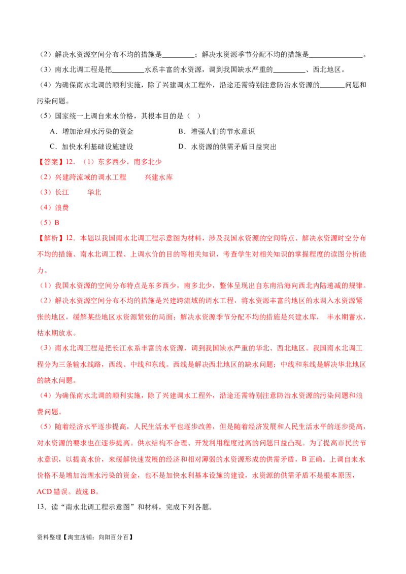 专题20中国的自然资源-备战2024年中考地理识图速记手册与变式演练（全国通用）（解析版）_7地理中考复习_2024年中考复习资料_专项复习资料_答案解析版