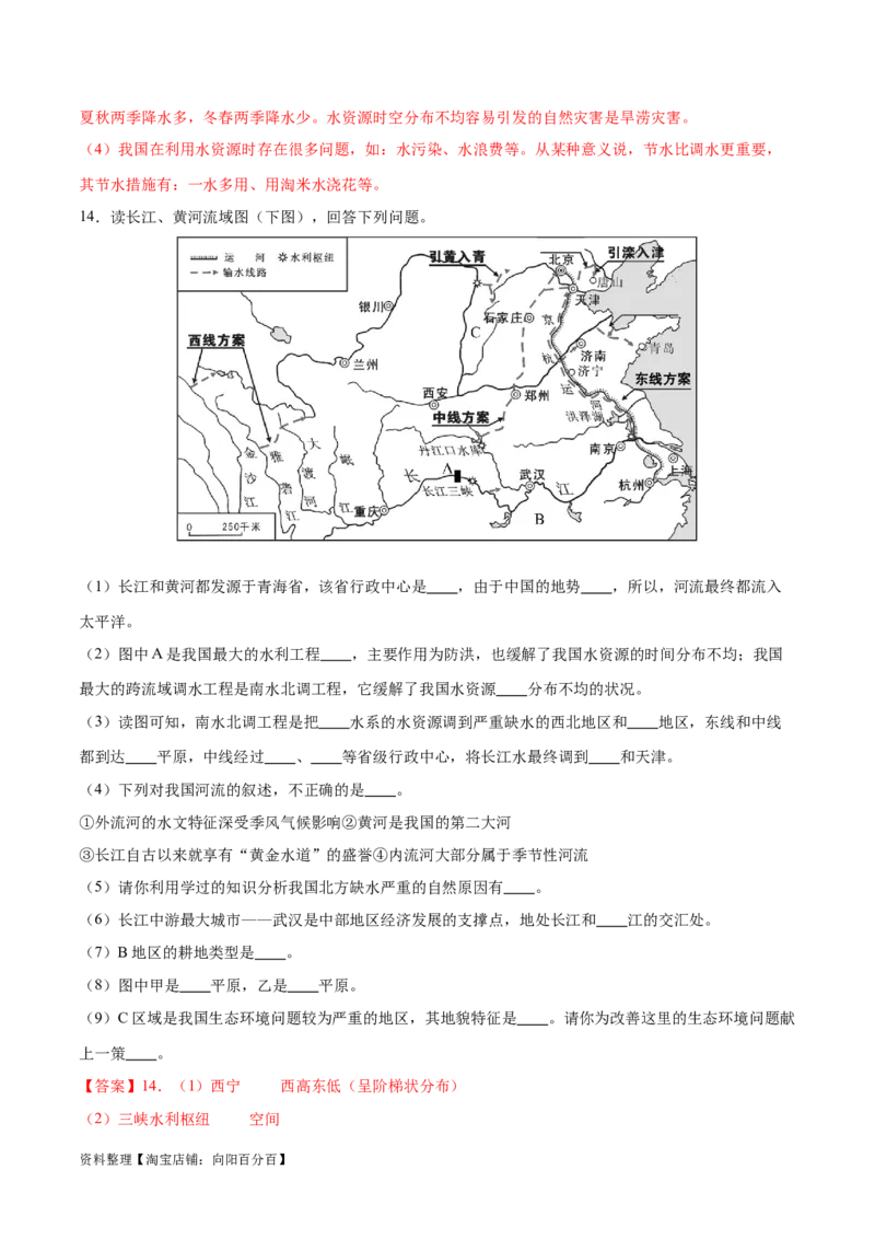 专题20中国的自然资源-备战2024年中考地理识图速记手册与变式演练（全国通用）（解析版）_7地理中考复习_2024年中考复习资料_专项复习资料_答案解析版