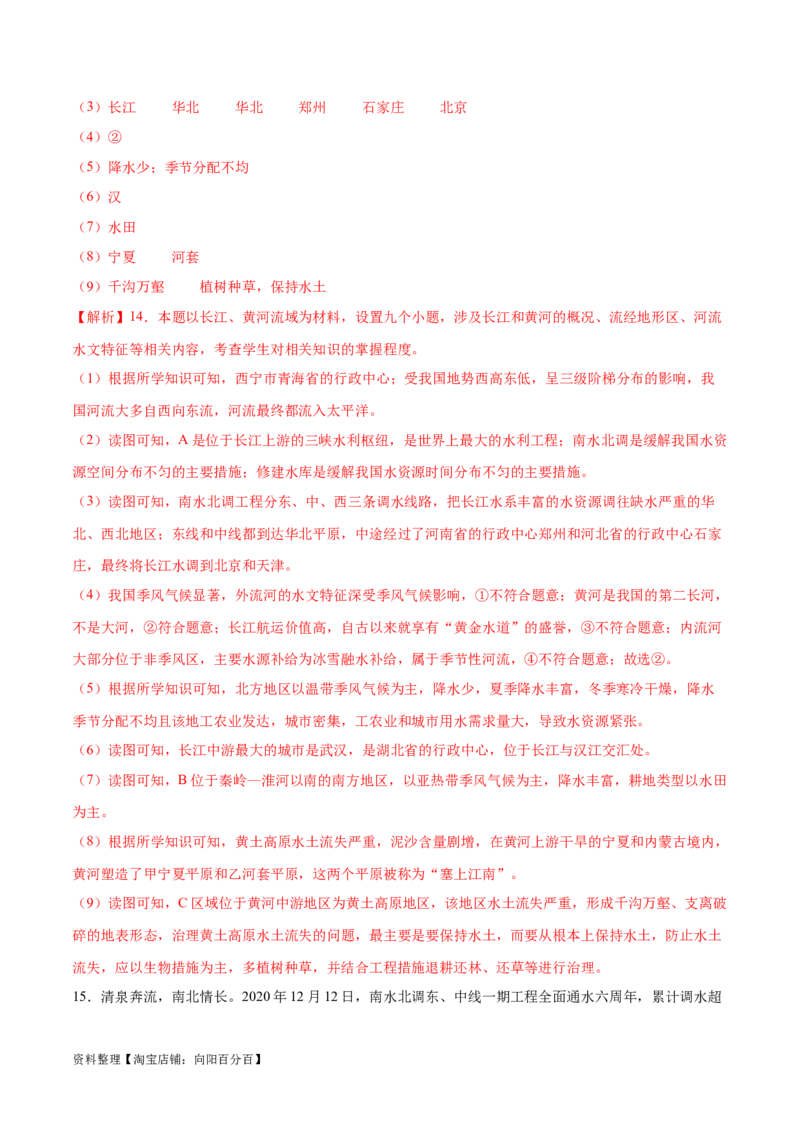 专题20中国的自然资源-备战2024年中考地理识图速记手册与变式演练（全国通用）（解析版）_7地理中考复习_2024年中考复习资料_专项复习资料_答案解析版