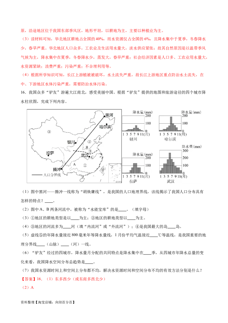 专题20中国的自然资源-备战2024年中考地理识图速记手册与变式演练（全国通用）（解析版）_7地理中考复习_2024年中考复习资料_专项复习资料_答案解析版