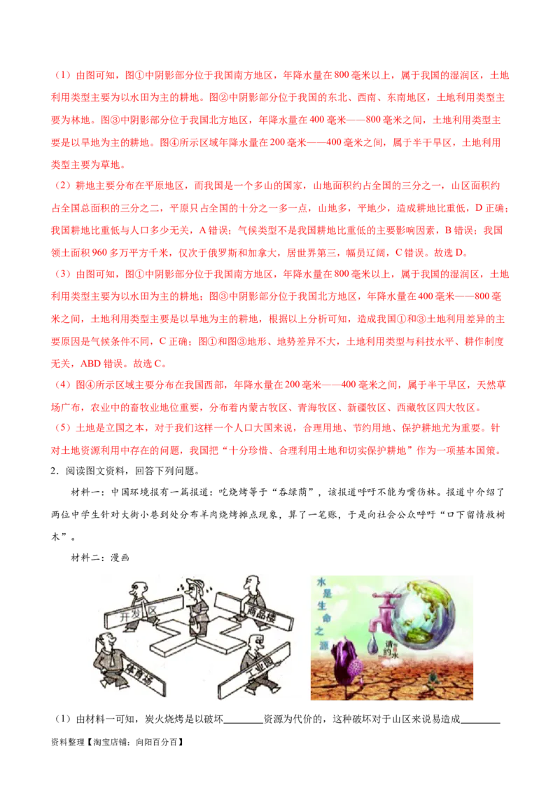 专题20中国的自然资源-备战2024年中考地理识图速记手册与变式演练（全国通用）（解析版）_7地理中考复习_2024年中考复习资料_专项复习资料_答案解析版