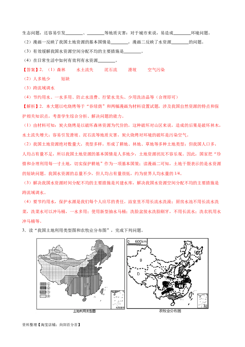 专题20中国的自然资源-备战2024年中考地理识图速记手册与变式演练（全国通用）（解析版）_7地理中考复习_2024年中考复习资料_专项复习资料_答案解析版