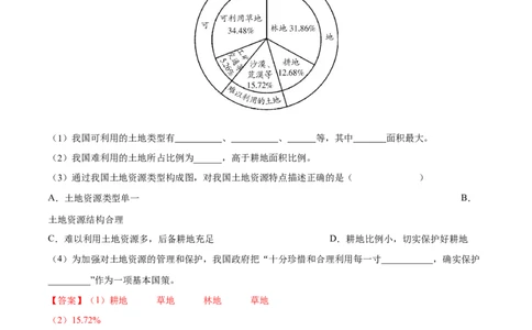 专题20中国的自然资源-备战2024年中考地理识图速记手册与变式演练（全国通用）（解析版）_7地理中考复习_2024年中考复习资料_专项复习资料_答案解析版