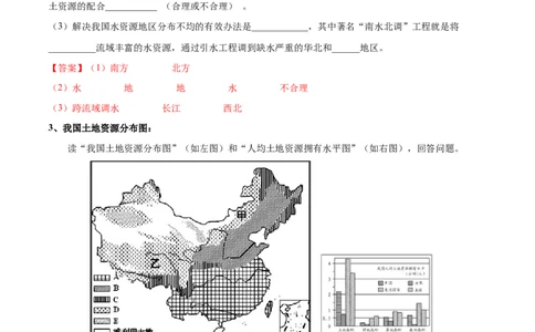 专题20中国的自然资源-备战2024年中考地理识图速记手册与变式演练（全国通用）（解析版）_7地理中考复习_2024年中考复习资料_专项复习资料_答案解析版