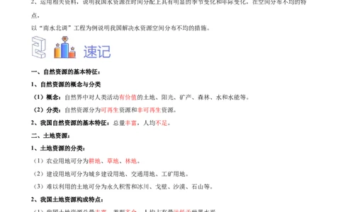 专题20中国的自然资源-备战2024年中考地理识图速记手册与变式演练（全国通用）（解析版）_7地理中考复习_2024年中考复习资料_专项复习资料_答案解析版