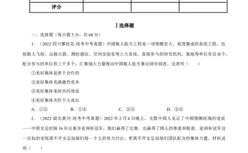 专题07在集体中成长（真题演练）（原卷版）_9道法中考复习_2023年中考复习资料_一轮复习_备考无忧2023年中考道德与法治一轮复习精讲课件+真题演练（部编版）