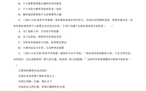 专题07在集体中成长（真题演练）（原卷版）_9道法中考复习_2023年中考复习资料_一轮复习_备考无忧2023年中考道德与法治一轮复习精讲课件+真题演练（部编版）