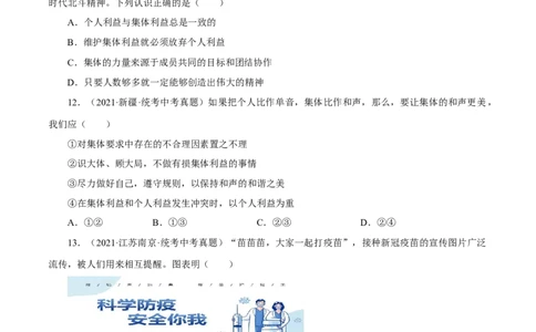 专题07在集体中成长（真题演练）（原卷版）_9道法中考复习_2023年中考复习资料_一轮复习_备考无忧2023年中考道德与法治一轮复习精讲课件+真题演练（部编版）