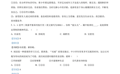 精品解析：2022年广东省广州市中考道德与法治真题（解析版）_9道法中考复习_2025中考复习资料_中考真题（近三年）_2022年中考政治真题_精品解析：2022年广东省广州市中考道德与法治真题
