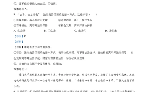 精品解析：2022年广东省广州市中考道德与法治真题（解析版）_9道法中考复习_2025中考复习资料_中考真题（近三年）_2022年中考政治真题_精品解析：2022年广东省广州市中考道德与法治真题