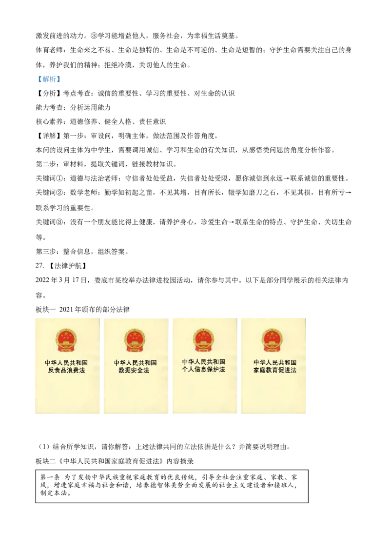 精品解析：2022年湖南省娄底市中考道德与法治真题（解析版）_9道法中考复习_2025中考复习资料_中考真题（近三年）_2022年中考政治真题_精品解析：2022年湖南省娄底市中考道德与法治真题