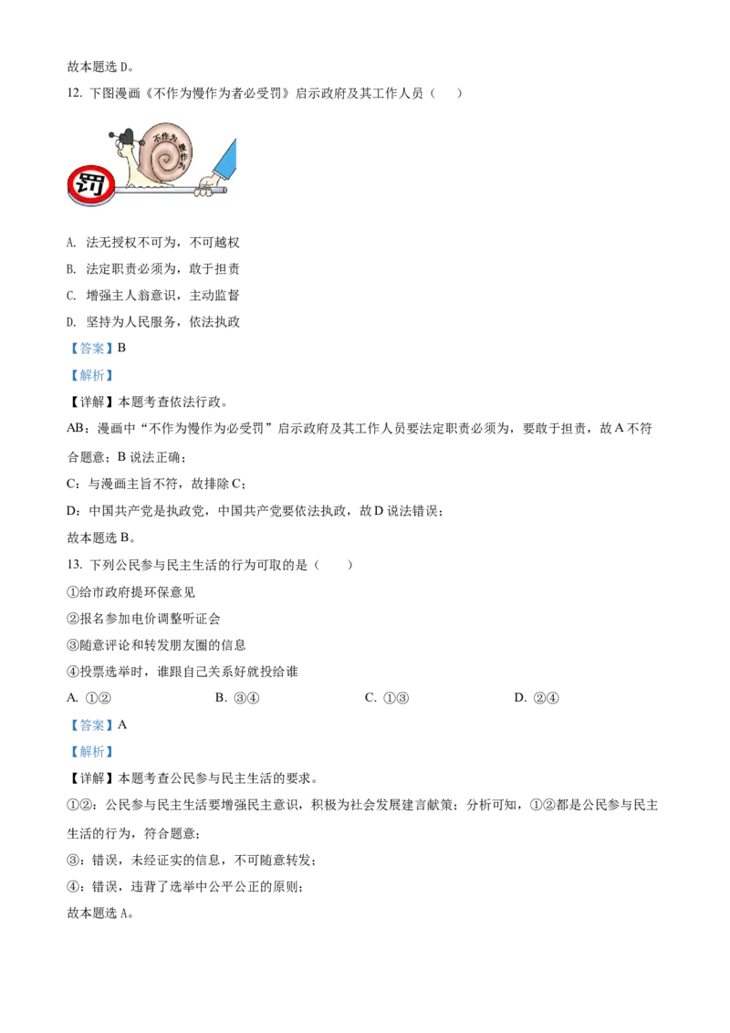 精品解析：2022年湖南省娄底市中考道德与法治真题（解析版）_9道法中考复习_2025中考复习资料_中考真题（近三年）_2022年中考政治真题_精品解析：2022年湖南省娄底市中考道德与法治真题