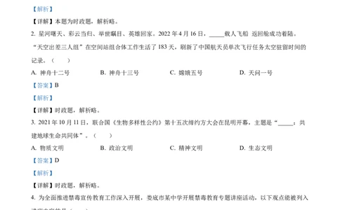 精品解析：2022年湖南省娄底市中考道德与法治真题（解析版）_9道法中考复习_2025中考复习资料_中考真题（近三年）_2022年中考政治真题_精品解析：2022年湖南省娄底市中考道德与法治真题