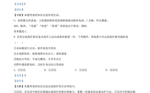 精品解析：2022年湖南省娄底市中考道德与法治真题（解析版）_9道法中考复习_2025中考复习资料_中考真题（近三年）_2022年中考政治真题_精品解析：2022年湖南省娄底市中考道德与法治真题