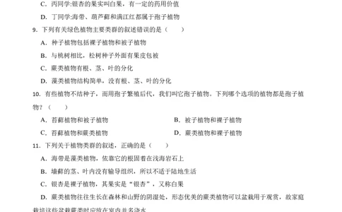 人教版2023届中考一轮复习专用训练卷&mdash;专题5生物圈中有哪些绿色植物（含解析）_6生物中考复习_2023年中考复习资料_一轮复习_人教版2023届中考生物一轮复习专用训练卷