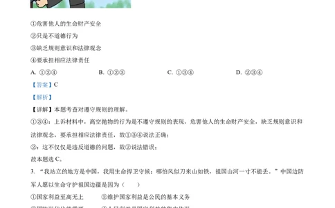 精品解析：2022年内蒙古兴安盟、呼伦贝尔市文道德与法治真题（解析版）_9道法中考复习_2025中考复习资料_中考真题（近三年）_2022年中考政治真题