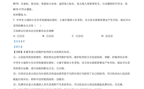 精品解析：2022年内蒙古兴安盟、呼伦贝尔市文道德与法治真题（解析版）_9道法中考复习_2025中考复习资料_中考真题（近三年）_2022年中考政治真题
