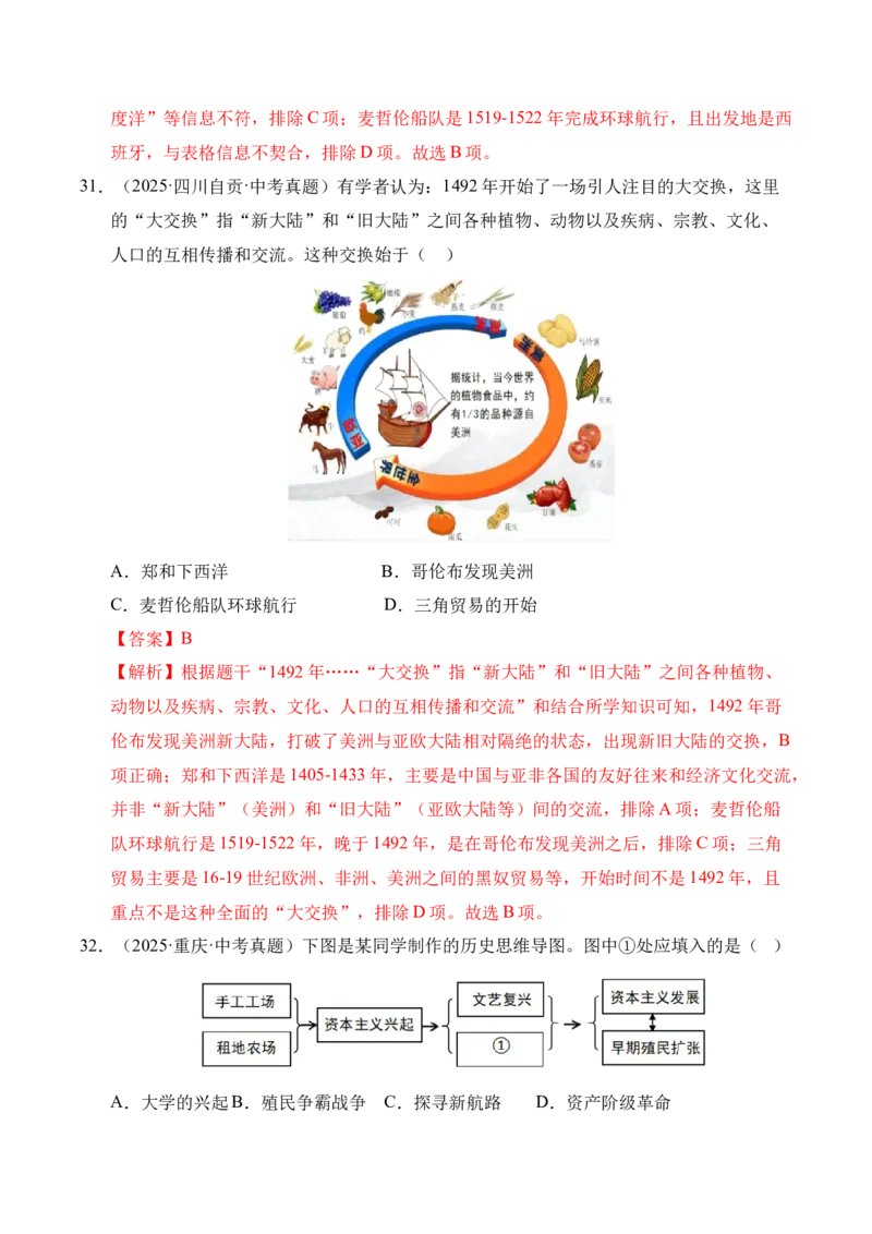 专题24走向近代&middot;选择题（全国通用）（解析版）_8历史中考复习_2026年中考复习（更新中）_好题汇编三年（2023-2025）中考历史真题分类汇编（全国通用）