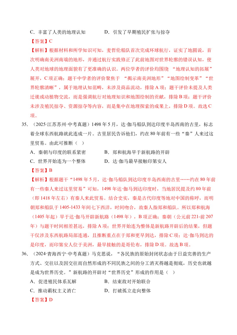 专题24走向近代&middot;选择题（全国通用）（解析版）_8历史中考复习_2026年中考复习（更新中）_好题汇编三年（2023-2025）中考历史真题分类汇编（全国通用）