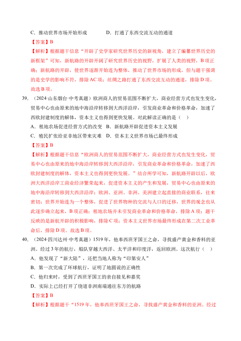 专题24走向近代&middot;选择题（全国通用）（解析版）_8历史中考复习_2026年中考复习（更新中）_好题汇编三年（2023-2025）中考历史真题分类汇编（全国通用）