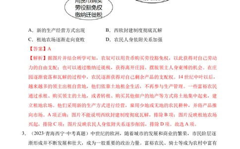 专题24走向近代&middot;选择题（全国通用）（解析版）_8历史中考复习_2026年中考复习（更新中）_好题汇编三年（2023-2025）中考历史真题分类汇编（全国通用）