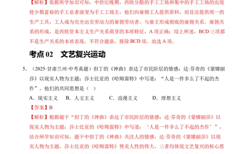 专题24走向近代&middot;选择题（全国通用）（解析版）_8历史中考复习_2026年中考复习（更新中）_好题汇编三年（2023-2025）中考历史真题分类汇编（全国通用）
