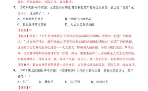 专题24走向近代&middot;选择题（全国通用）（解析版）_8历史中考复习_2026年中考复习（更新中）_好题汇编三年（2023-2025）中考历史真题分类汇编（全国通用）