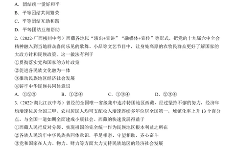 专题20：和谐与梦想（中考真题演练原卷版）_9道法中考复习_2023年中考复习资料_一轮复习_2023年中考道德与法治一轮大单元复习过过过（部编版）