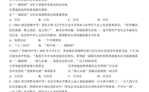 专题20：和谐与梦想（中考真题演练原卷版）_9道法中考复习_2023年中考复习资料_一轮复习_2023年中考道德与法治一轮大单元复习过过过（部编版）