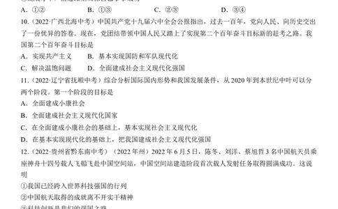 专题20：和谐与梦想（中考真题演练原卷版）_9道法中考复习_2023年中考复习资料_一轮复习_2023年中考道德与法治一轮大单元复习过过过（部编版）