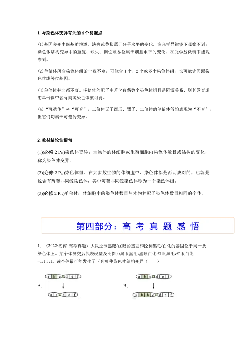 考点22染色体变异（原卷版）_通用版（老高考）复习资料_2023年复习资料_一轮复习_2023年高考生物一轮复习讲练测（全国通用）