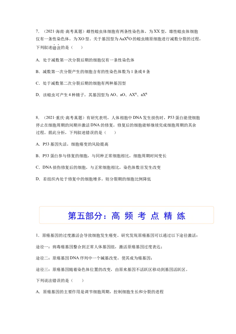 考点22染色体变异（原卷版）_通用版（老高考）复习资料_2023年复习资料_一轮复习_2023年高考生物一轮复习讲练测（全国通用）