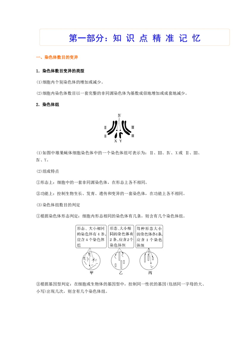 考点22染色体变异（原卷版）_通用版（老高考）复习资料_2023年复习资料_一轮复习_2023年高考生物一轮复习讲练测（全国通用）