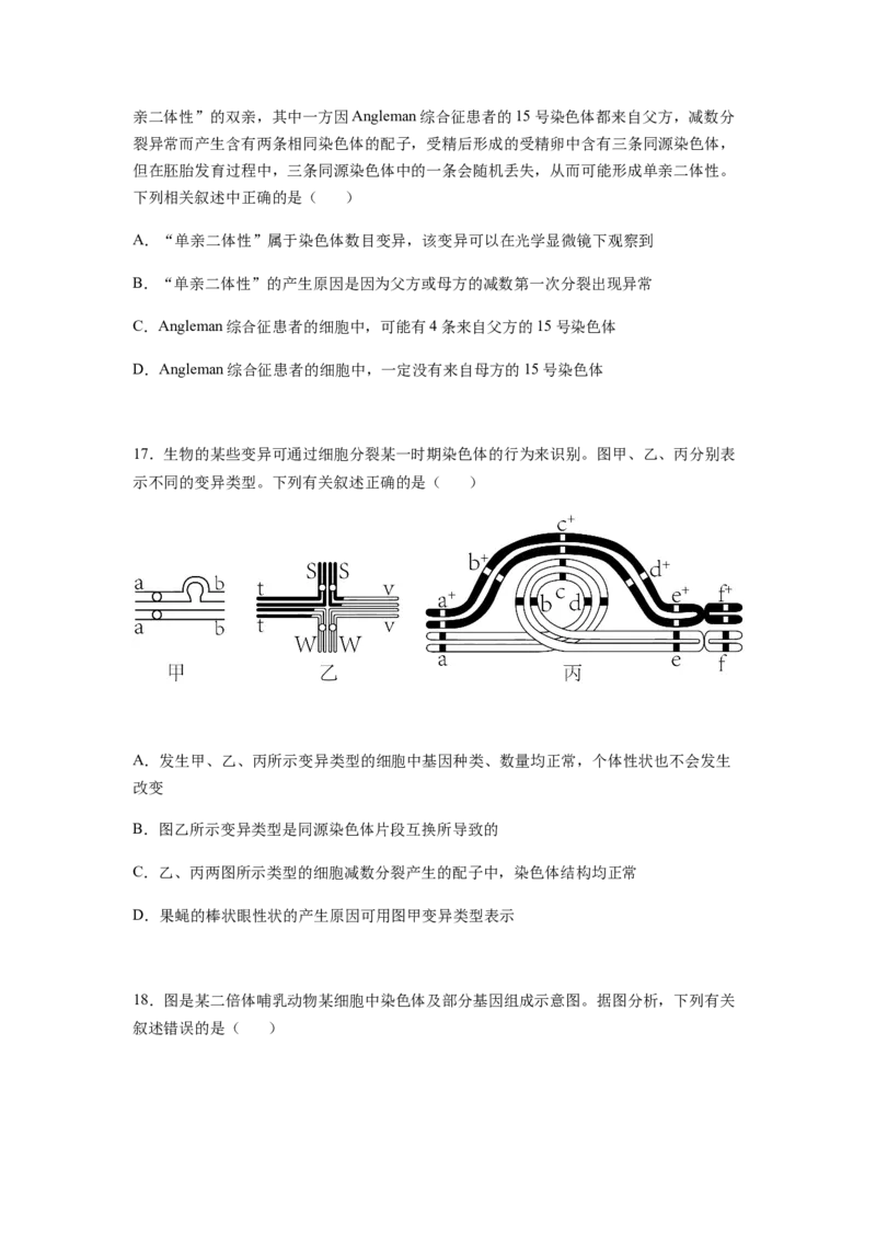 考点22染色体变异（原卷版）_通用版（老高考）复习资料_2023年复习资料_一轮复习_2023年高考生物一轮复习讲练测（全国通用）