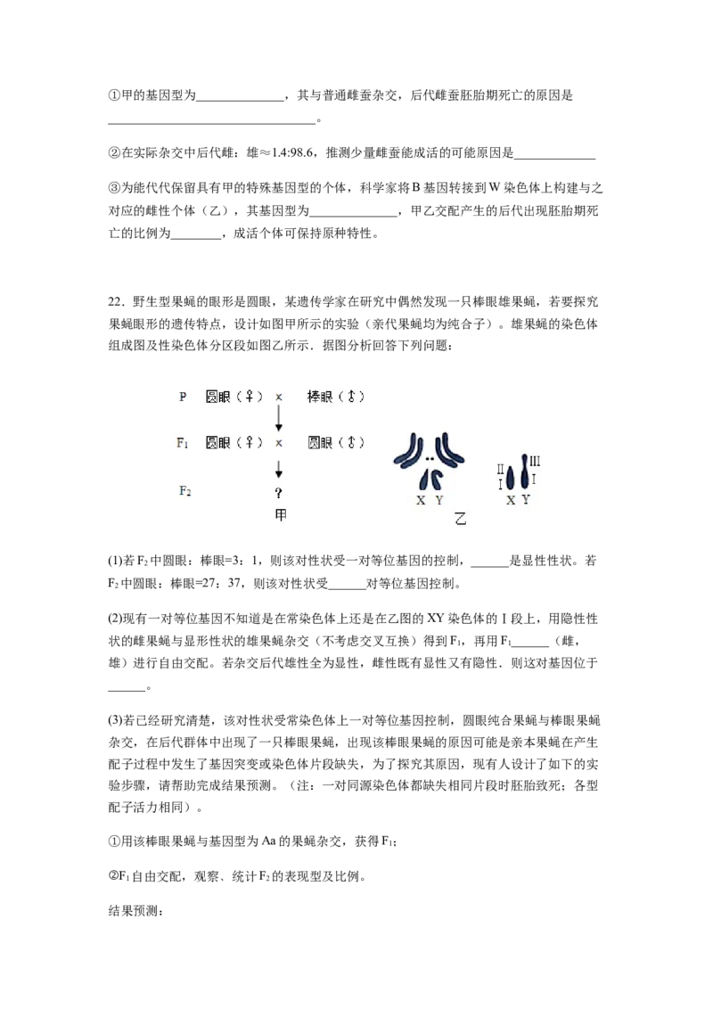 考点22染色体变异（原卷版）_通用版（老高考）复习资料_2023年复习资料_一轮复习_2023年高考生物一轮复习讲练测（全国通用）