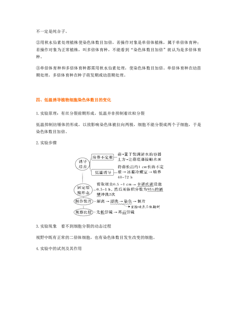 考点22染色体变异（原卷版）_通用版（老高考）复习资料_2023年复习资料_一轮复习_2023年高考生物一轮复习讲练测（全国通用）
