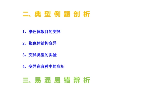 考点22染色体变异（原卷版）_通用版（老高考）复习资料_2023年复习资料_一轮复习_2023年高考生物一轮复习讲练测（全国通用）