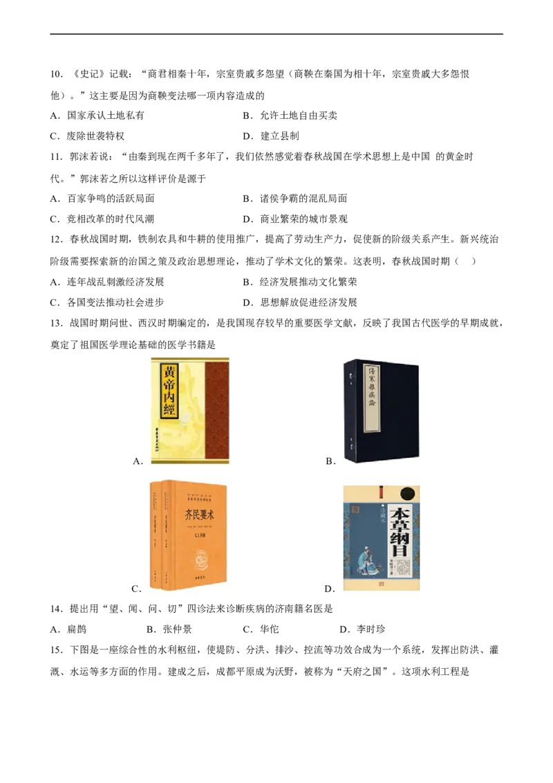 专题限时练02夏商西周与春秋战国时期（原卷版）_8历史中考复习_2023年中考复习资料_二轮复习_核心素养新课标2023年中考历史一二轮复习提分快训（部编版）