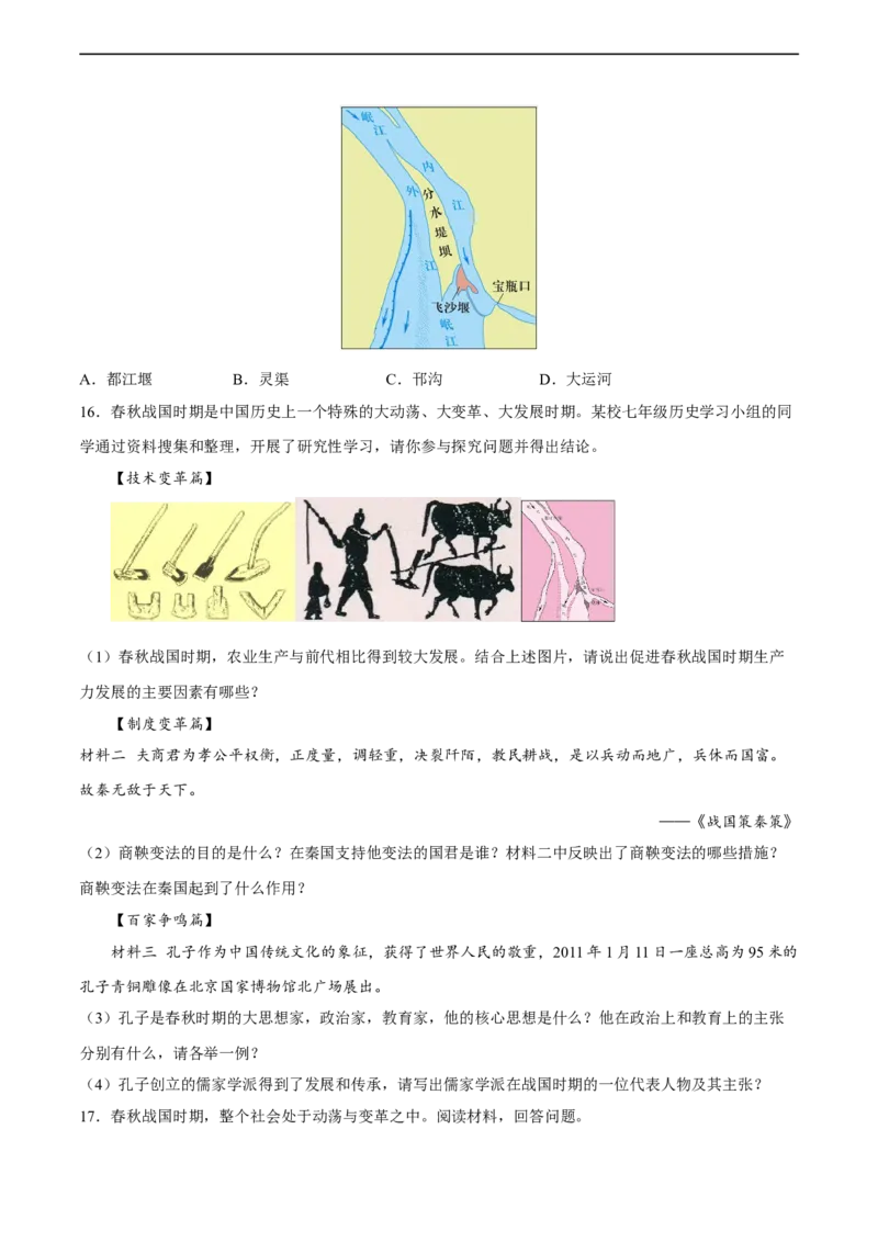 专题限时练02夏商西周与春秋战国时期（原卷版）_8历史中考复习_2023年中考复习资料_二轮复习_核心素养新课标2023年中考历史一二轮复习提分快训（部编版）