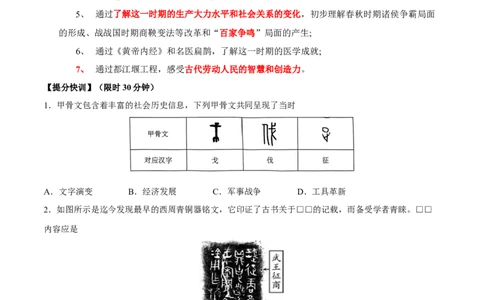 专题限时练02夏商西周与春秋战国时期（原卷版）_8历史中考复习_2023年中考复习资料_二轮复习_核心素养新课标2023年中考历史一二轮复习提分快训（部编版）