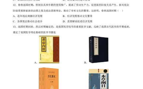 专题限时练02夏商西周与春秋战国时期（原卷版）_8历史中考复习_2023年中考复习资料_二轮复习_核心素养新课标2023年中考历史一二轮复习提分快训（部编版）