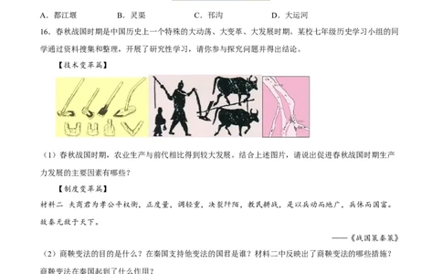 专题限时练02夏商西周与春秋战国时期（原卷版）_8历史中考复习_2023年中考复习资料_二轮复习_核心素养新课标2023年中考历史一二轮复习提分快训（部编版）