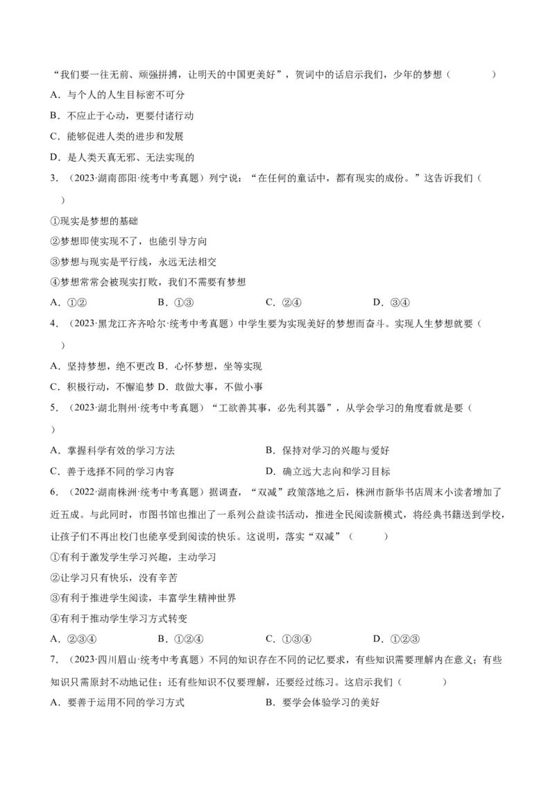 专题16成长的节拍（练习）（原卷版）_9道法中考复习_2024年中考复习资料_一轮复习资料_完2024年中考道德与法治一轮复习讲练测（全国通用）_配套练习（原卷版+解析版）